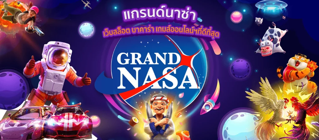 นาซ่า 666 BY นา ชา 456