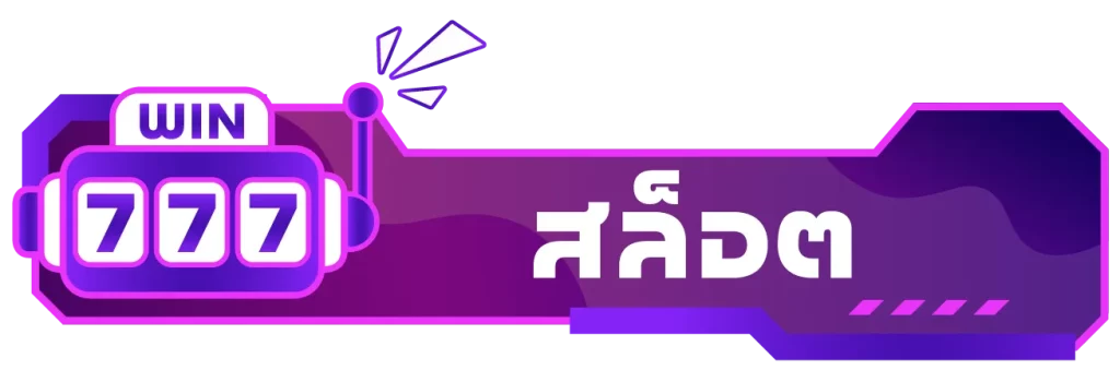 slot BY นา ชา 456