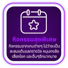 กิจกรรมสุดพิเศษ BY นา ชา 456