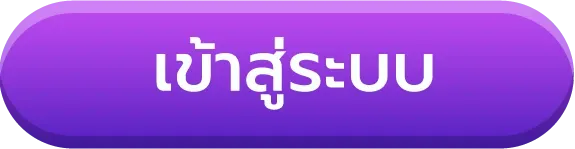 เข้าสู่ระบบ BY นา ชา 456