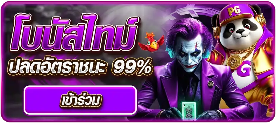 โบนัสไทม์ BY นา ชา 456